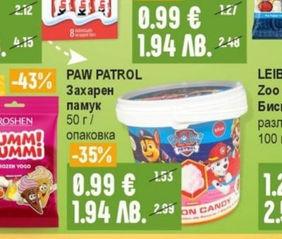 HARIBO Желирани бонбони различни видове