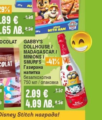 PASSIONATA Paw patrol Пица шунка / маргарита замразена
