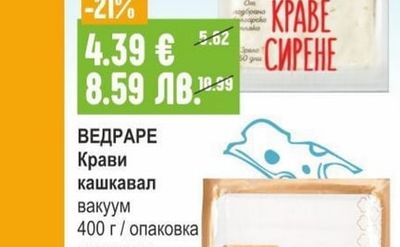 ПАСТИР Краве сирене бяло, саламурено вакуум
