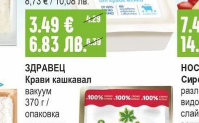 ТОНУС Краве сирене бяло, саламурено вакуум