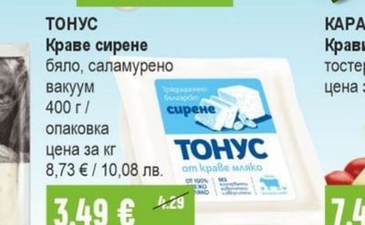 ДИМИТЪР МАДЖАРОВ Краве сирене ЗНП бяло, саламурено