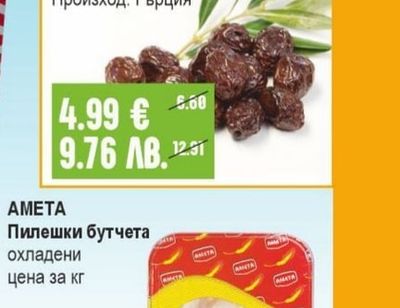 AMETA Пилешки бутчета охладени
