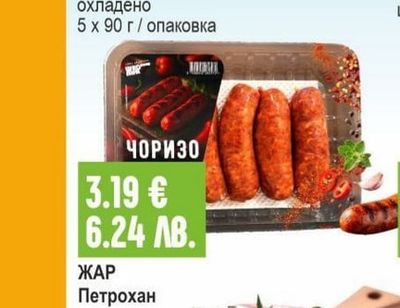 ЖАР Петрохан суров, охладен