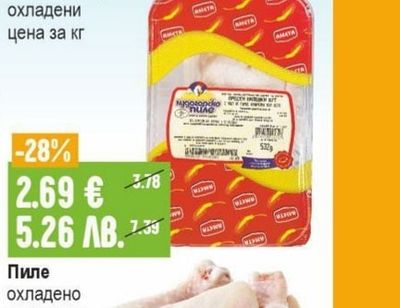 Пиле охладено