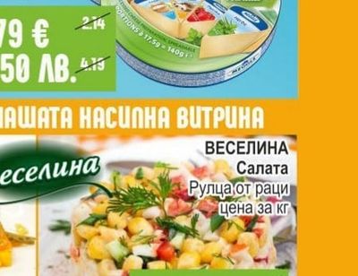 ВЕСЕЛИНА Салата Рулца от раци