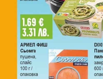 АРИЕЛ ФИШ Сьомга пушена, слайс