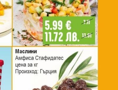 Маслини Амфиса Стафидатес