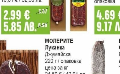 ПЕРЕЛИК Луканка / Бабек / Родопска сушеница вакуум