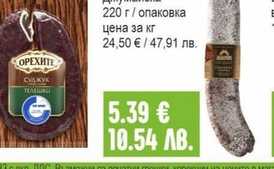 МОЛЕРИТЕ Луканка Джумайска