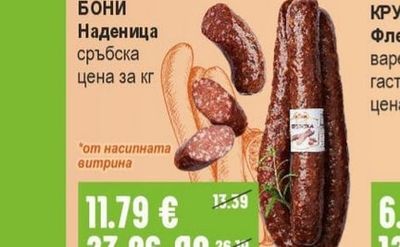 НАРОДЕН Кренвирши
