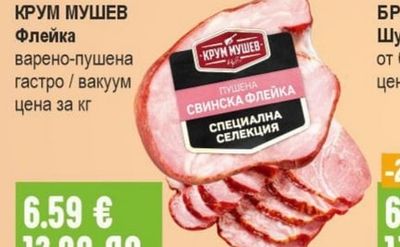 ФЕРМАТА Наденица Македонска