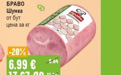 ХАНДЖИЙСКИ Наденица варена