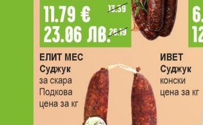БОНИ Наденица сръбска