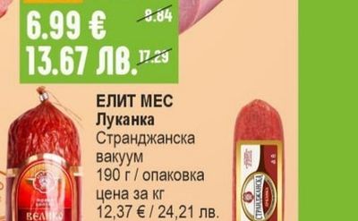 БРАВО Шунка от бут