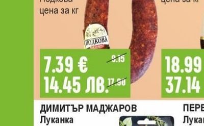 ЕЛИТ МЕС Суджук за скара Подкова