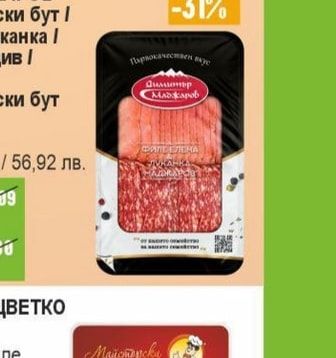 ДИМИТЪР МАДЖАРОВ Средиземноморски бут / Филе Елена и Луканка / Пастърма Пловдив / Чоризо и Средиземноморски бут слайс