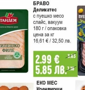 БРАВО Деликатес с пуешко месо слайс