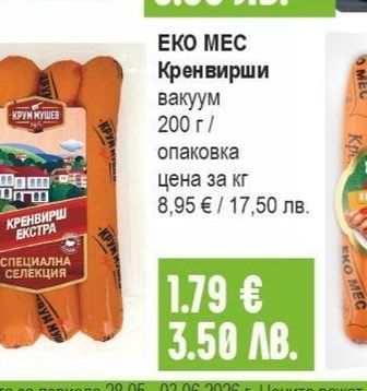 ЕКО МЕС Кренвирши