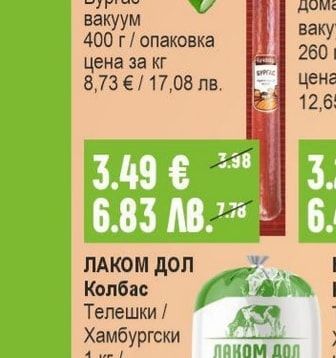 Чичовци Шпек Бургас
