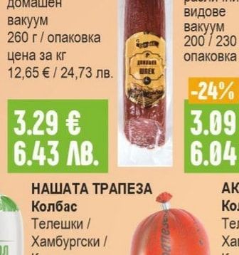 ЕКО МЕС Шпек домашен