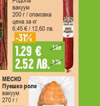 ЛАКОМ ДОЛ Шпек Родопа