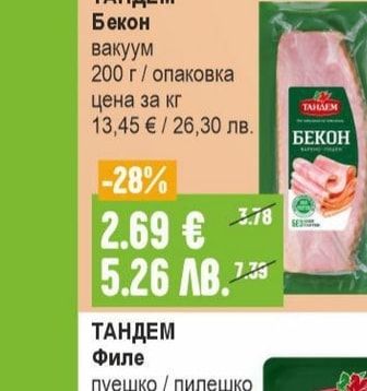 ТАНДЕМ Бекон