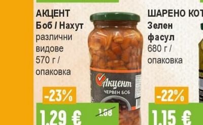 АКЦЕНТ Боб / Нахут различни видове