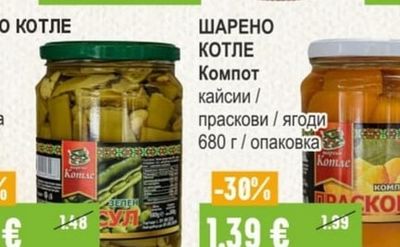 ШАРЕНО КОТЛЕ Зелен фасул