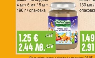 BEBELAN Готова каша различни видове 4 м+/ 5 м+/ 8 м +