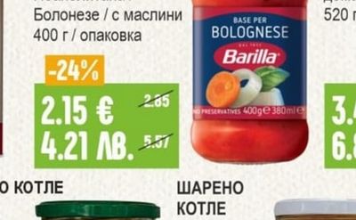 BARILLA Сос Арабиата / с босилек / Неаполитана / Болонезе / с маслини