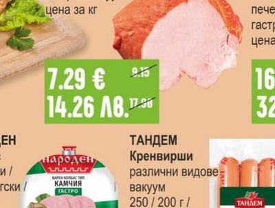 КРУМ МУШЕВ Свински бут варено-пушен гастро / вакуум