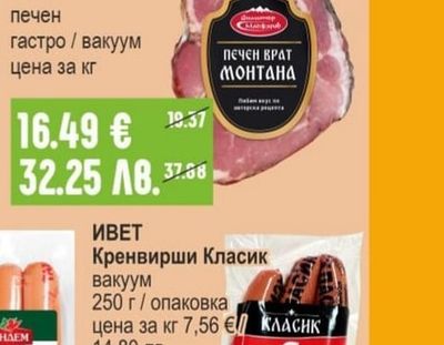 ДИМИТЪР МАДЖАРОВ Свински врат Монтана печен гастро / вакуум