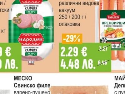 НАРОДЕН Колбас Телешки / Хамбургски / Камчия Гастро