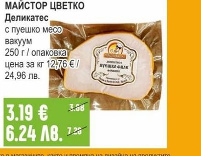 ИВЕТ Кренвирши Класик вакуум