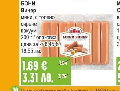 БОНИ Винер мини, с топено сирене вакуум