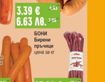 ЕЛИТ МЕС Наденица Македонска