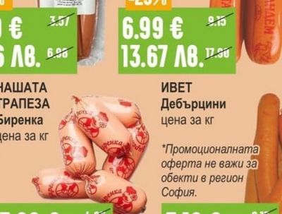 НАШАТА ТРАПЕЗА Биренка