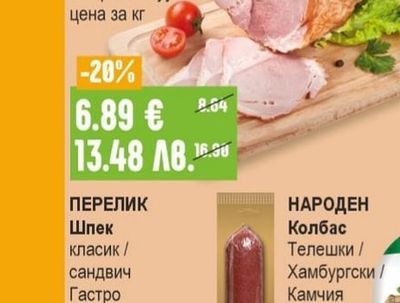 ЧЕХ Свинска плешка варено-пушена гастро / вакуум