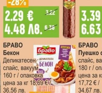 ЕКО МЕС Шпек Бургас