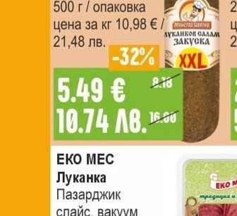 МАЙСТОР ЦВЕТКО Луканков колбас Закуска
