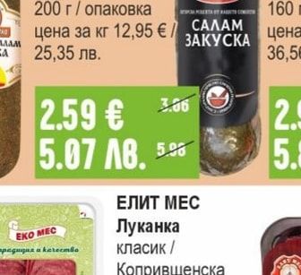 ДИМИТЪР МАДЖАРОВ Луканков колбас Закуска