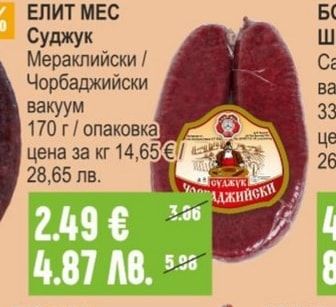ВОЙВОДИТЕ Луканка за мезе