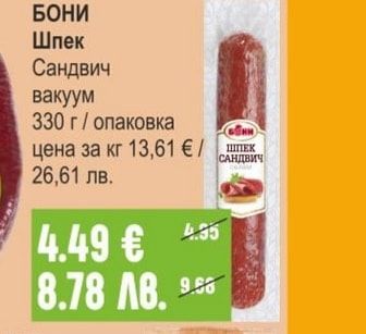ВОЙВОДИТЕ Тракийска луканка / Родопска сушеница