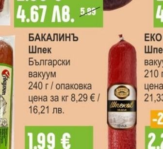 ЛАКОМ ДОЛ Суджук Говежди