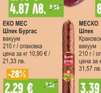 ЕЛИТ МЕС Суджук Мераклийски / Чорбаджийски