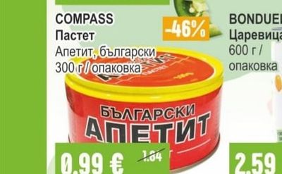 COMPASS Пастет Апетит, български