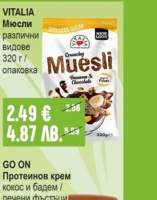 VITALIA Мюсли