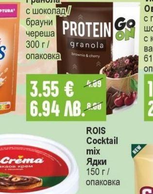 GO ON Гранола с шоколад / череша
