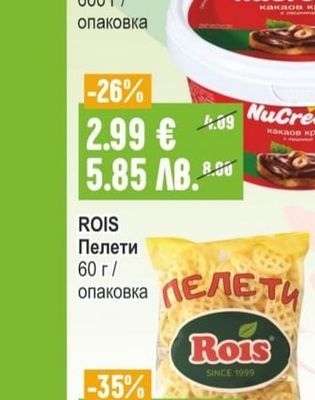 NUCREMA Какаов крем с лешници