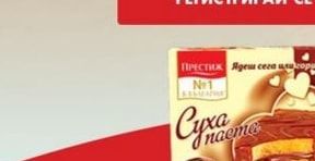 Престиж Суха паста